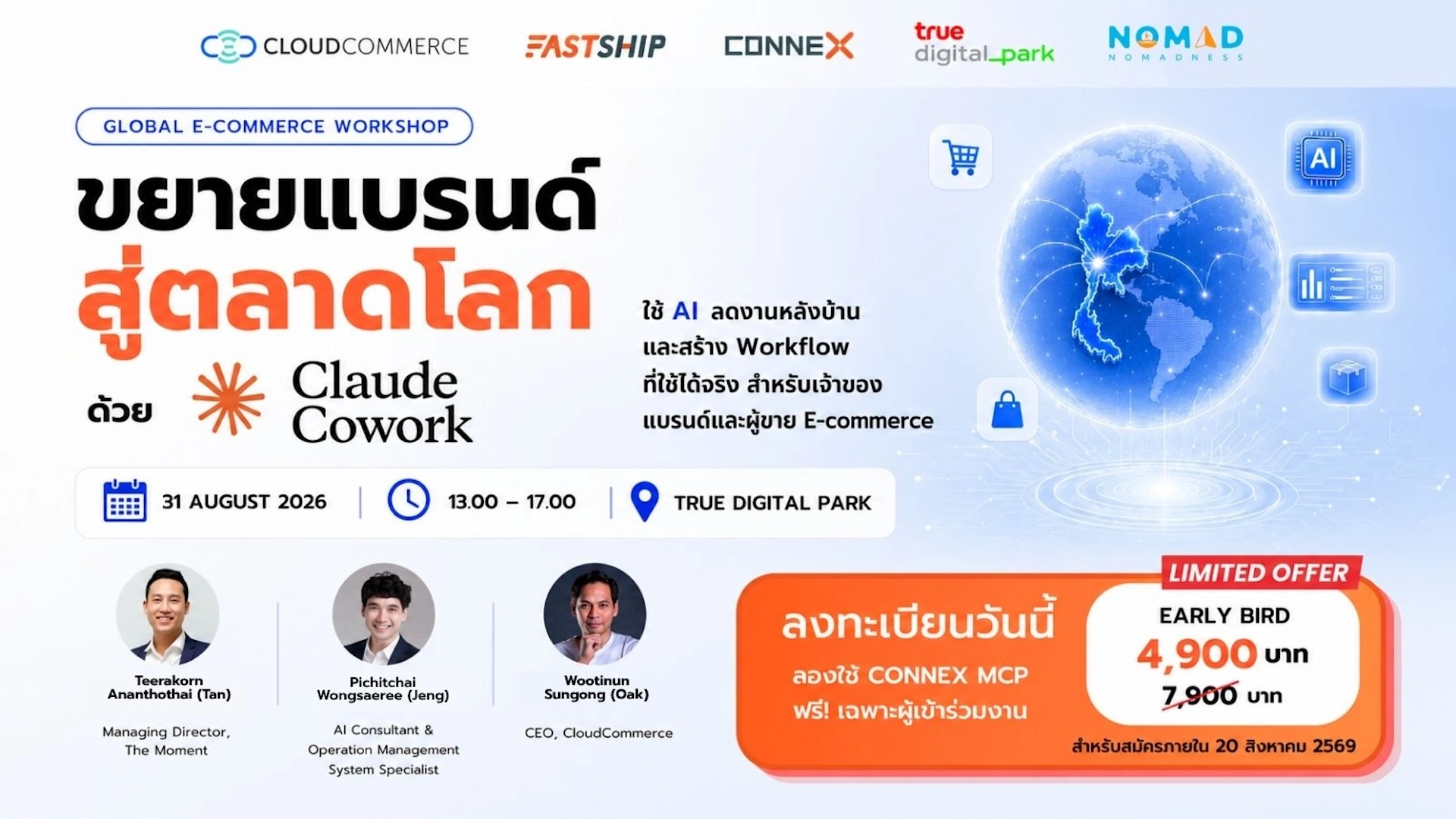 ขยายแบรนด์ สู่ตลาดโลก ด้วย Claude Cowork — event poster